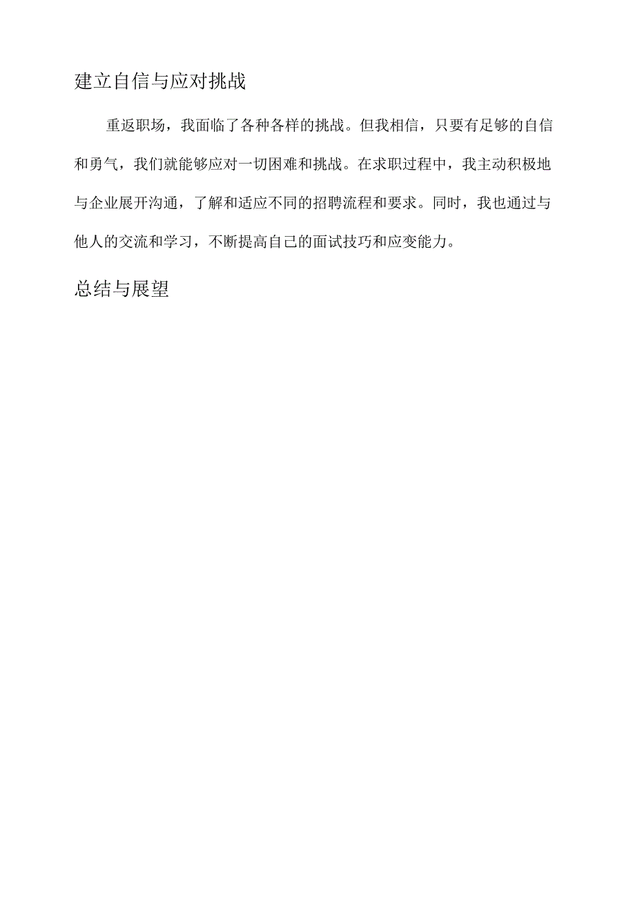 重返职场的感言.docx_第3页