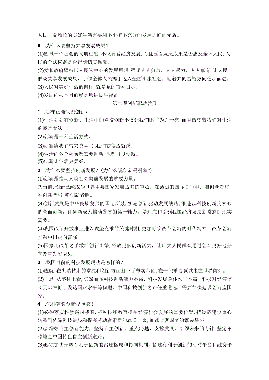 部编版道德与法治九年级上册知识点总结整理汇集.docx_第2页