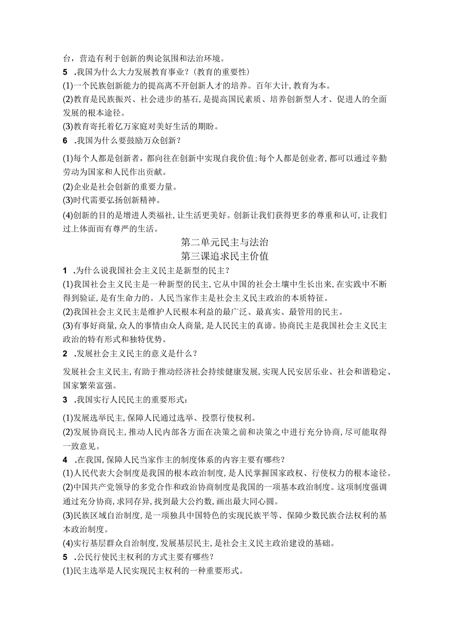 部编版道德与法治九年级上册知识点总结整理汇集.docx_第3页