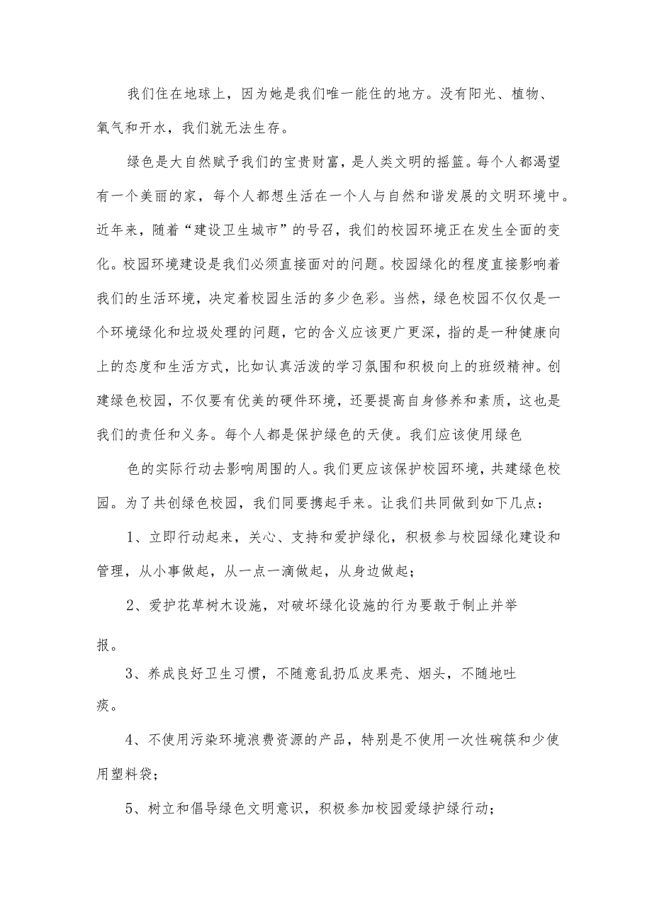 环保优秀演讲稿600字（31篇）.docx_第2页