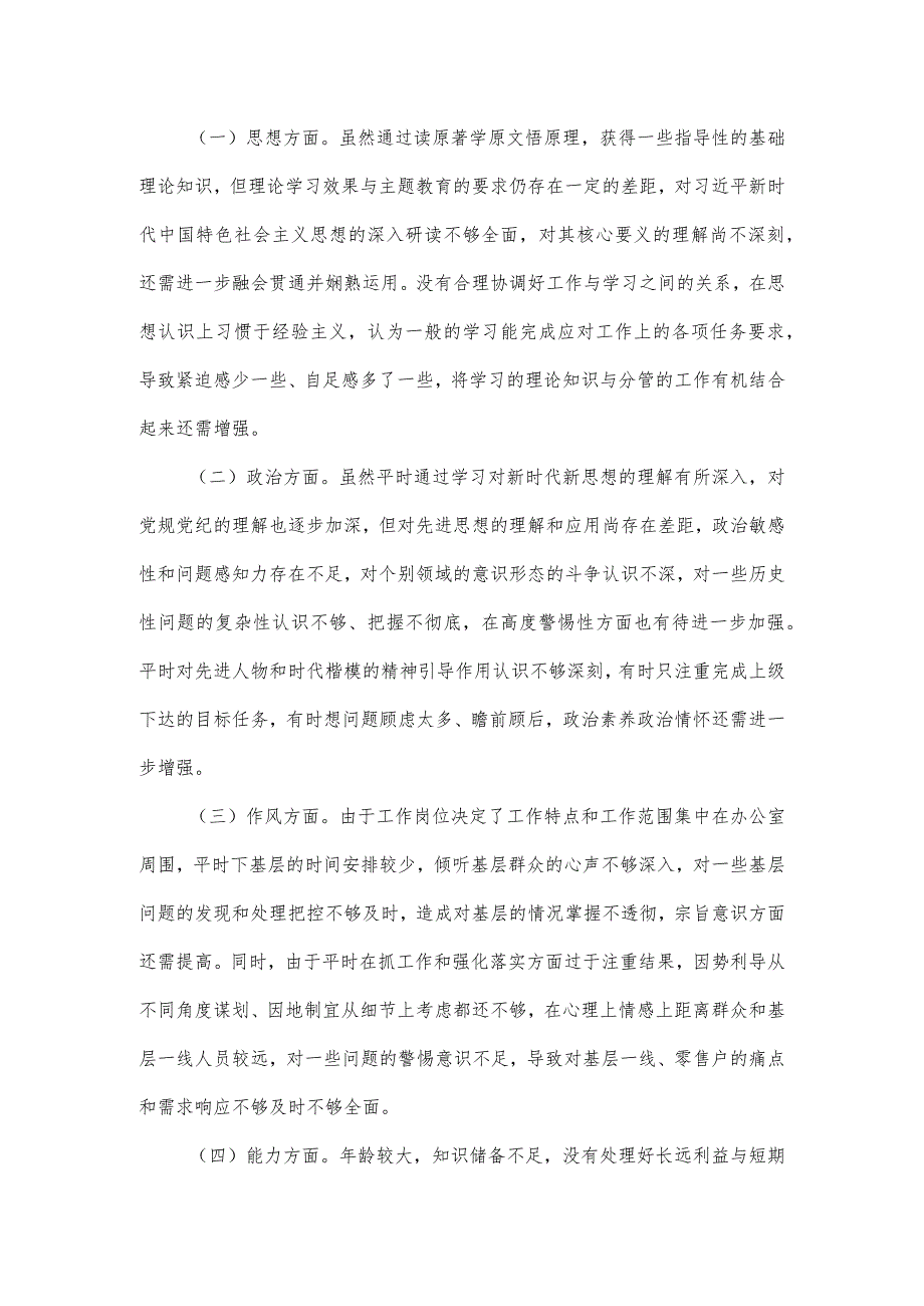 某局副局长专题学习民主生活会对照六个方面检查剖析材料.docx_第3页