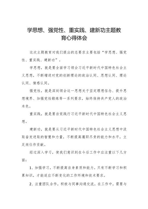 党员干部关于学思想、强党性、重实践、建新功主题教育的心得体会七篇.docx
