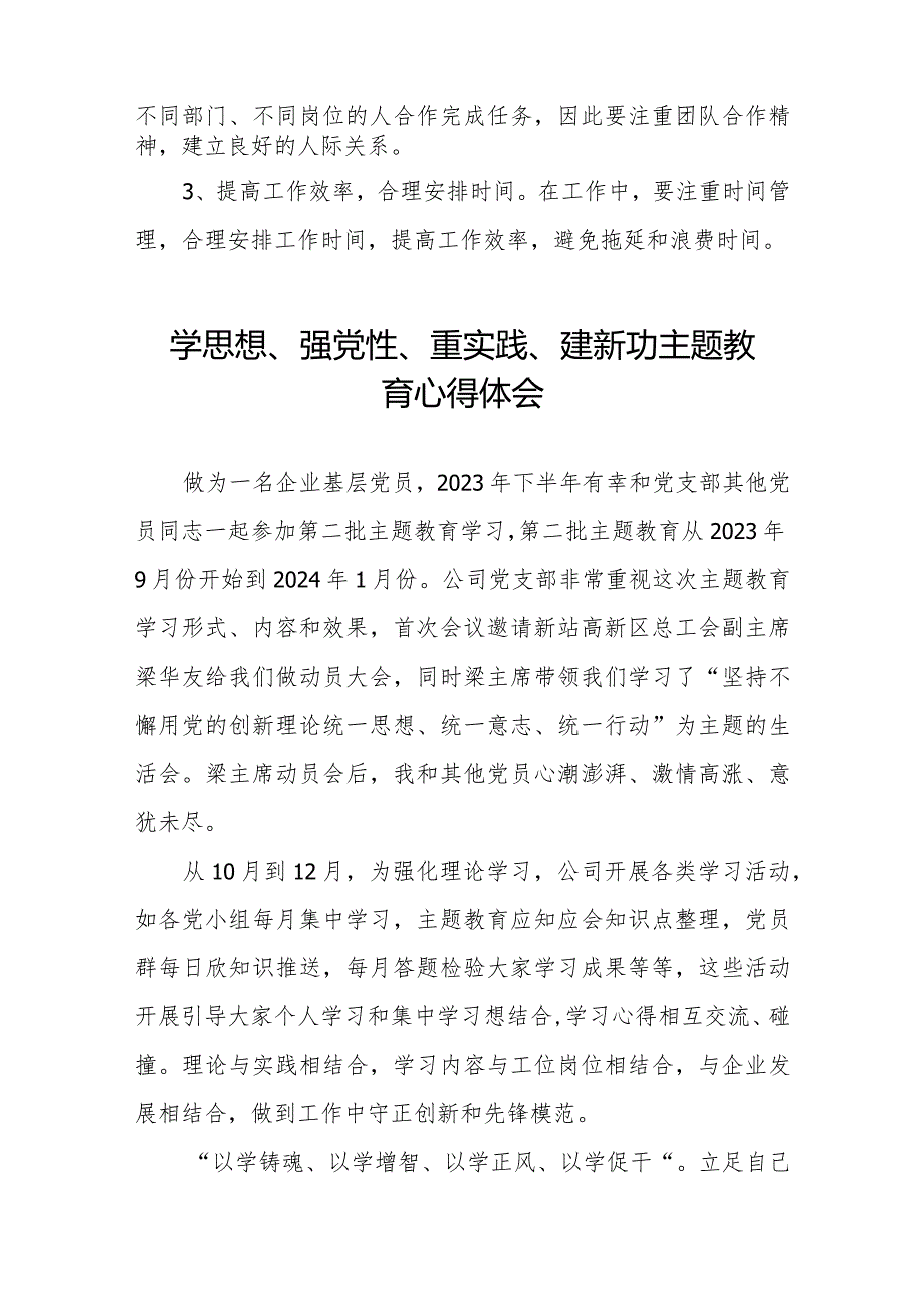 党员干部关于学思想、强党性、重实践、建新功主题教育的心得体会七篇.docx_第2页