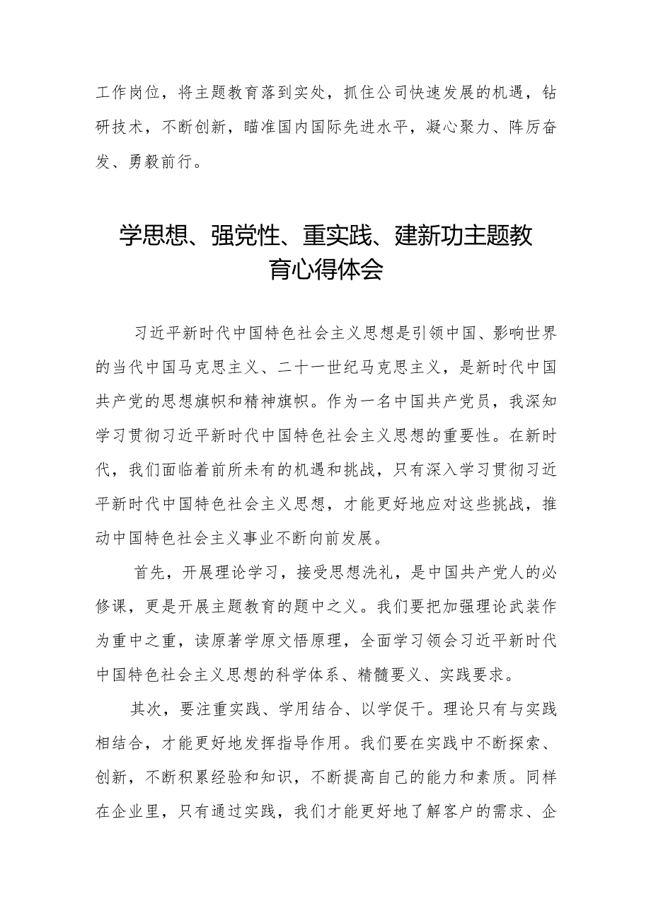 党员干部关于学思想、强党性、重实践、建新功主题教育的心得体会七篇.docx_第3页