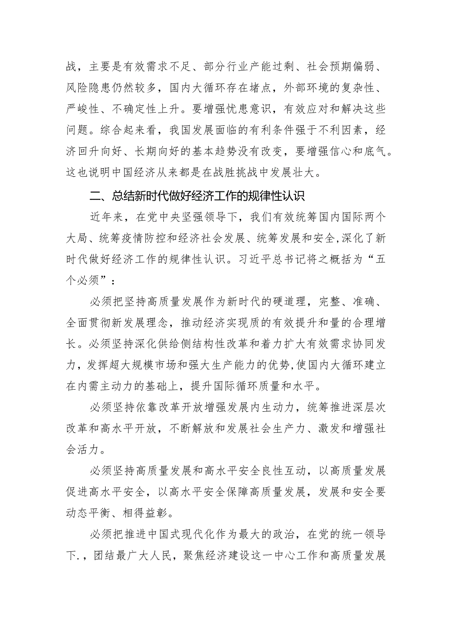 【党课讲稿】学习贯彻2024年中央经济工作会议精神党课发言讲稿10篇（详细版）.docx_第3页
