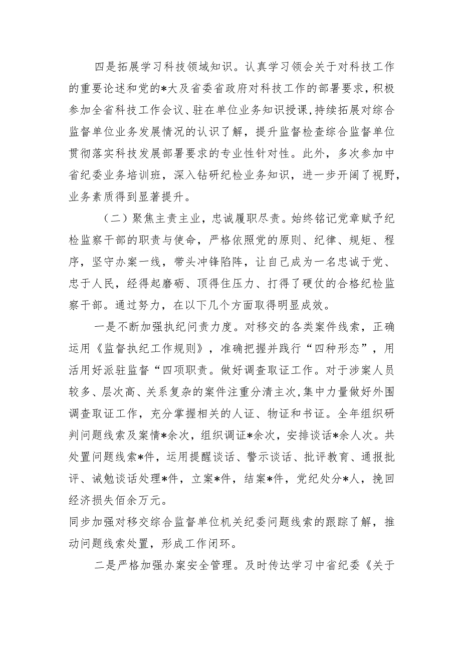纪检组个人述职及工作总结.docx_第2页