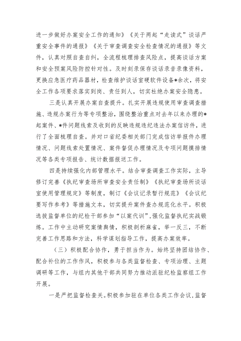 纪检组个人述职及工作总结.docx_第3页