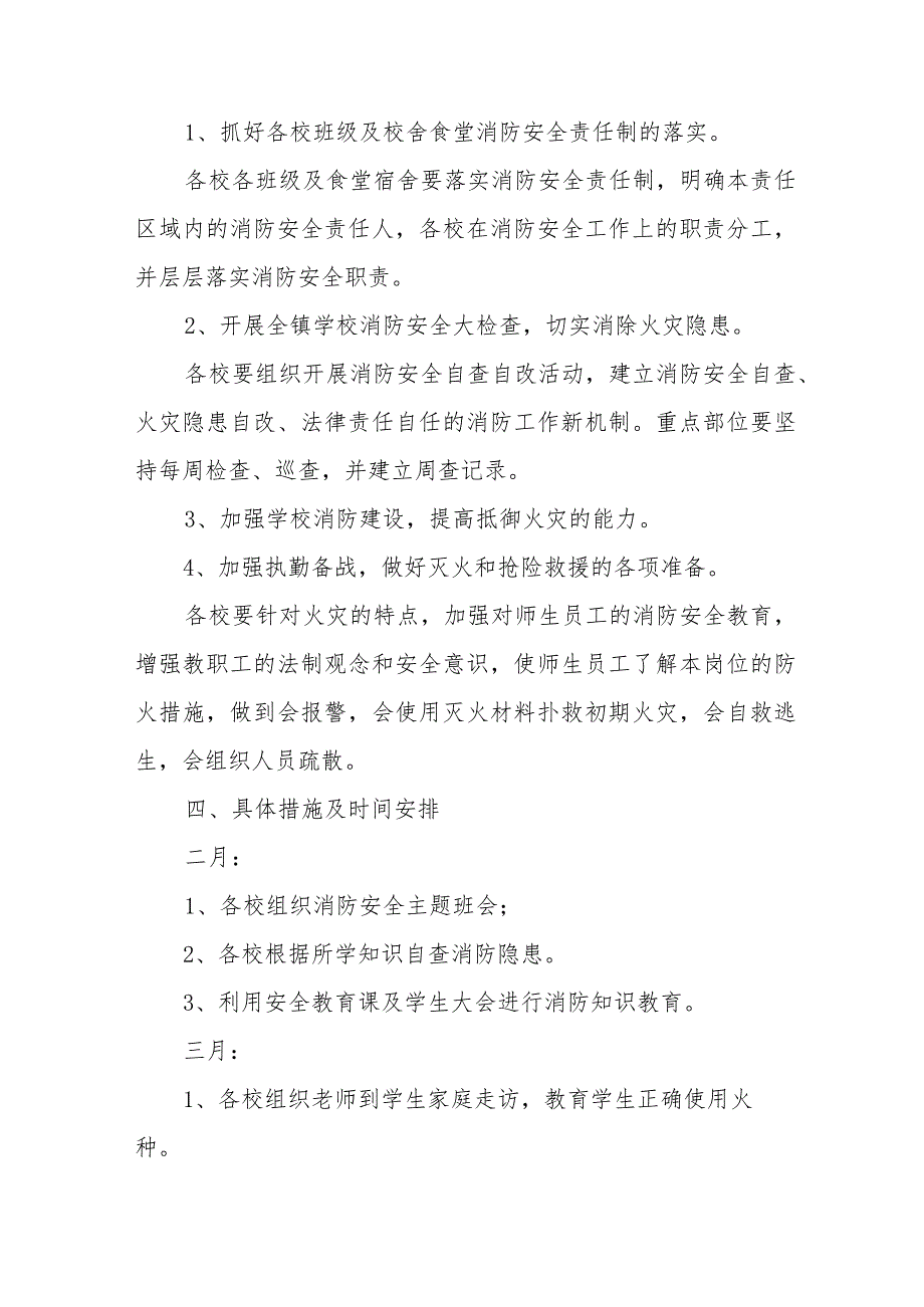 天然气储气站2024年《消防安全集中除患攻坚大整治行动》专项方案 （7份）.docx_第2页