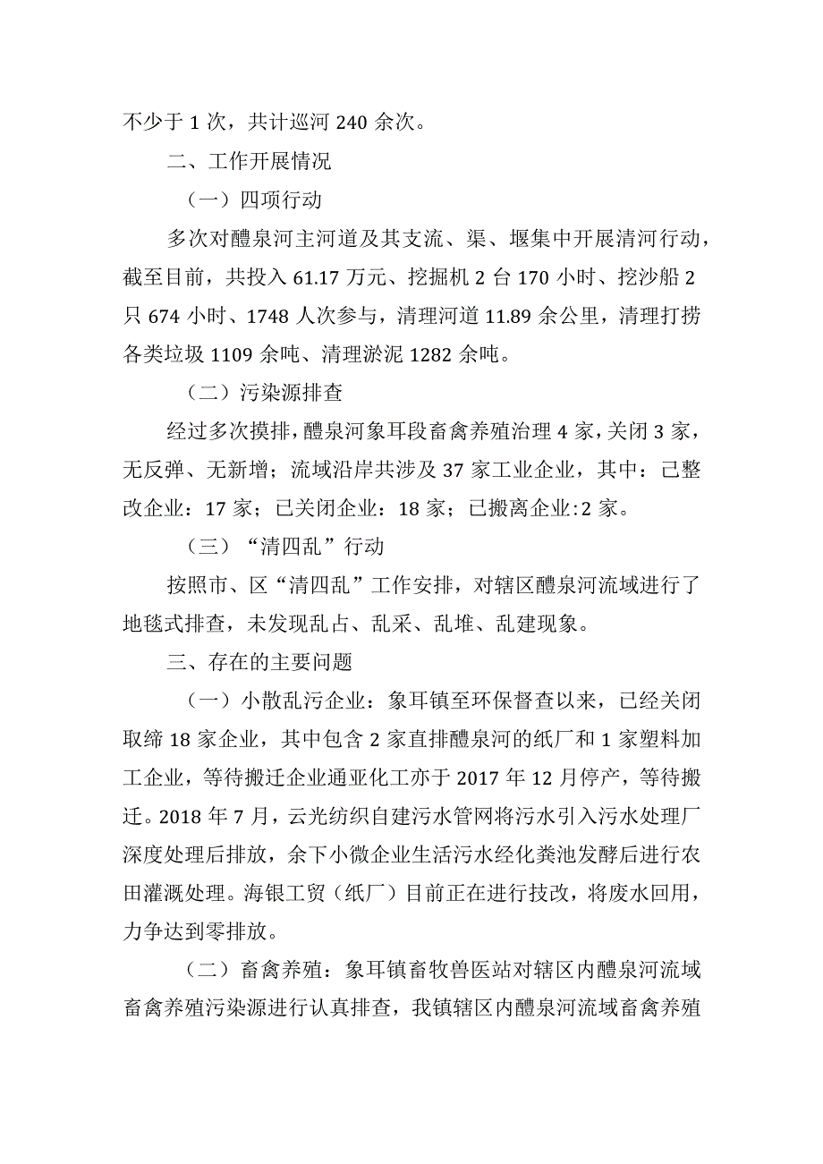 河长制存在问题及整改措施【14篇】.docx_第2页