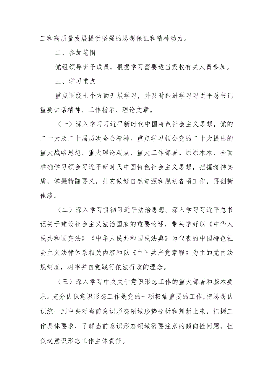五篇2024年理论学习中心组学习计划学习方案.docx_第2页