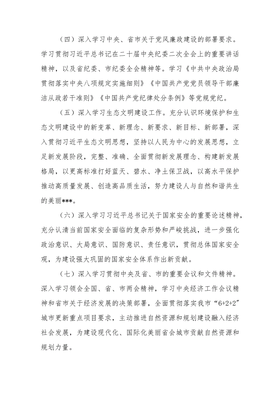 五篇2024年理论学习中心组学习计划学习方案.docx_第3页