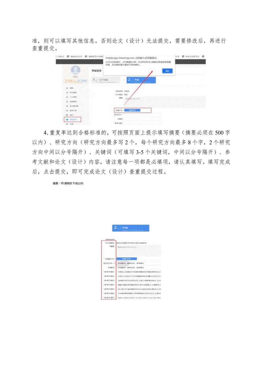 湖南科技大学高等学历继续教育本科毕业论文设计查重合格标准、查重及上传信息化平台操作手册.docx_第2页