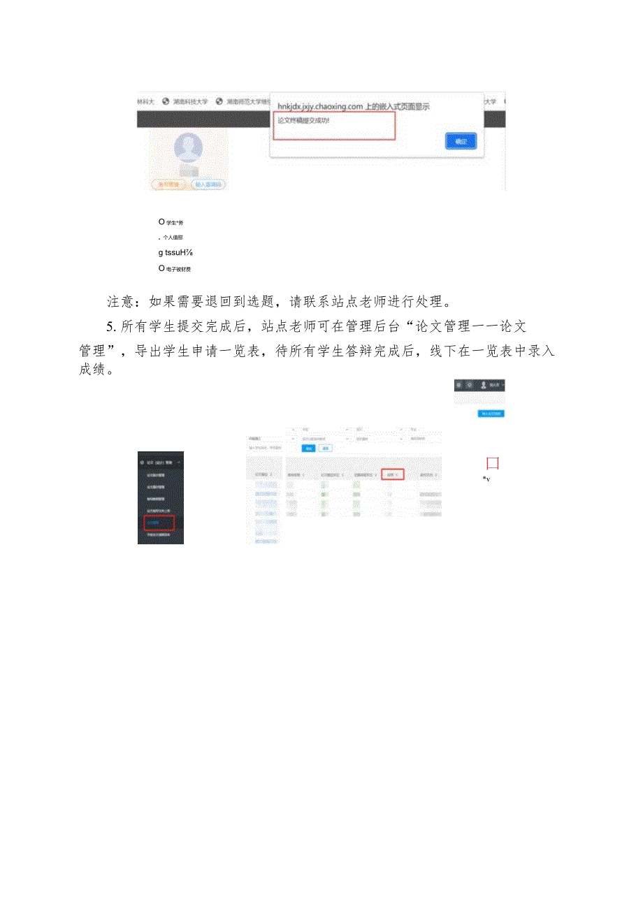 湖南科技大学高等学历继续教育本科毕业论文设计查重合格标准、查重及上传信息化平台操作手册.docx_第3页