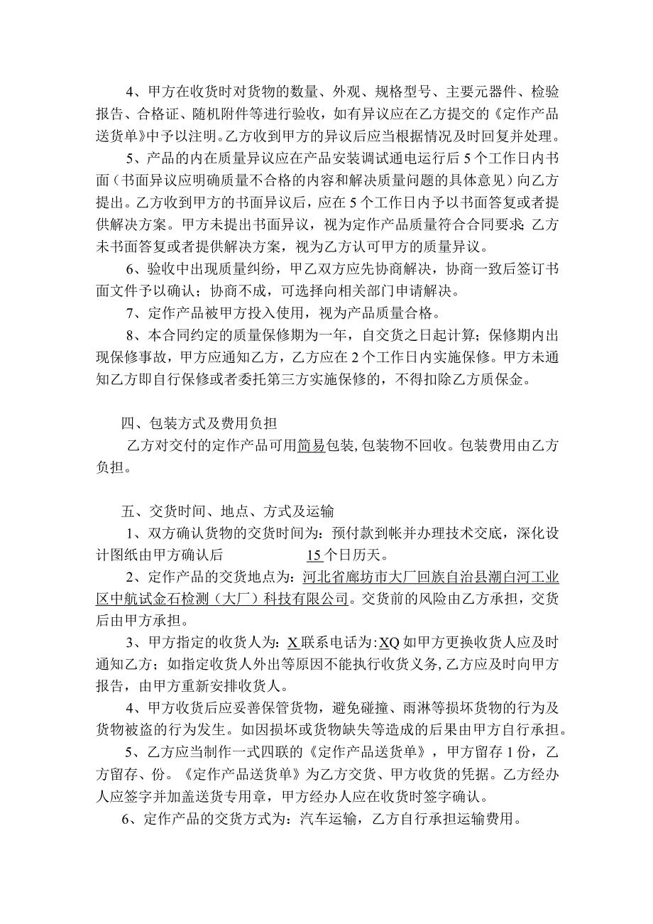 配电柜制作采购合同（2024年XX检测科技有限公司与 XX电力科技有限公司）.docx_第2页