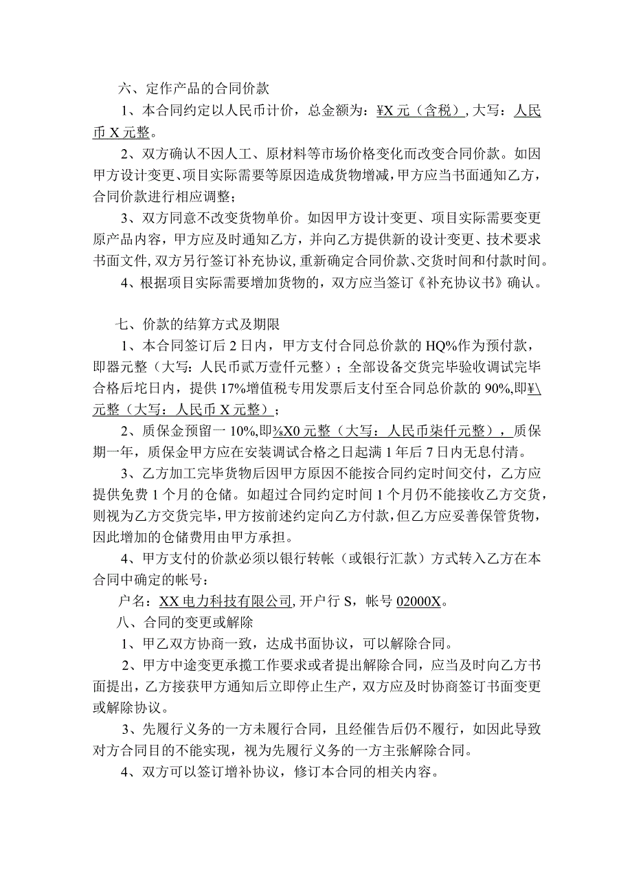 配电柜制作采购合同（2024年XX检测科技有限公司与 XX电力科技有限公司）.docx_第3页