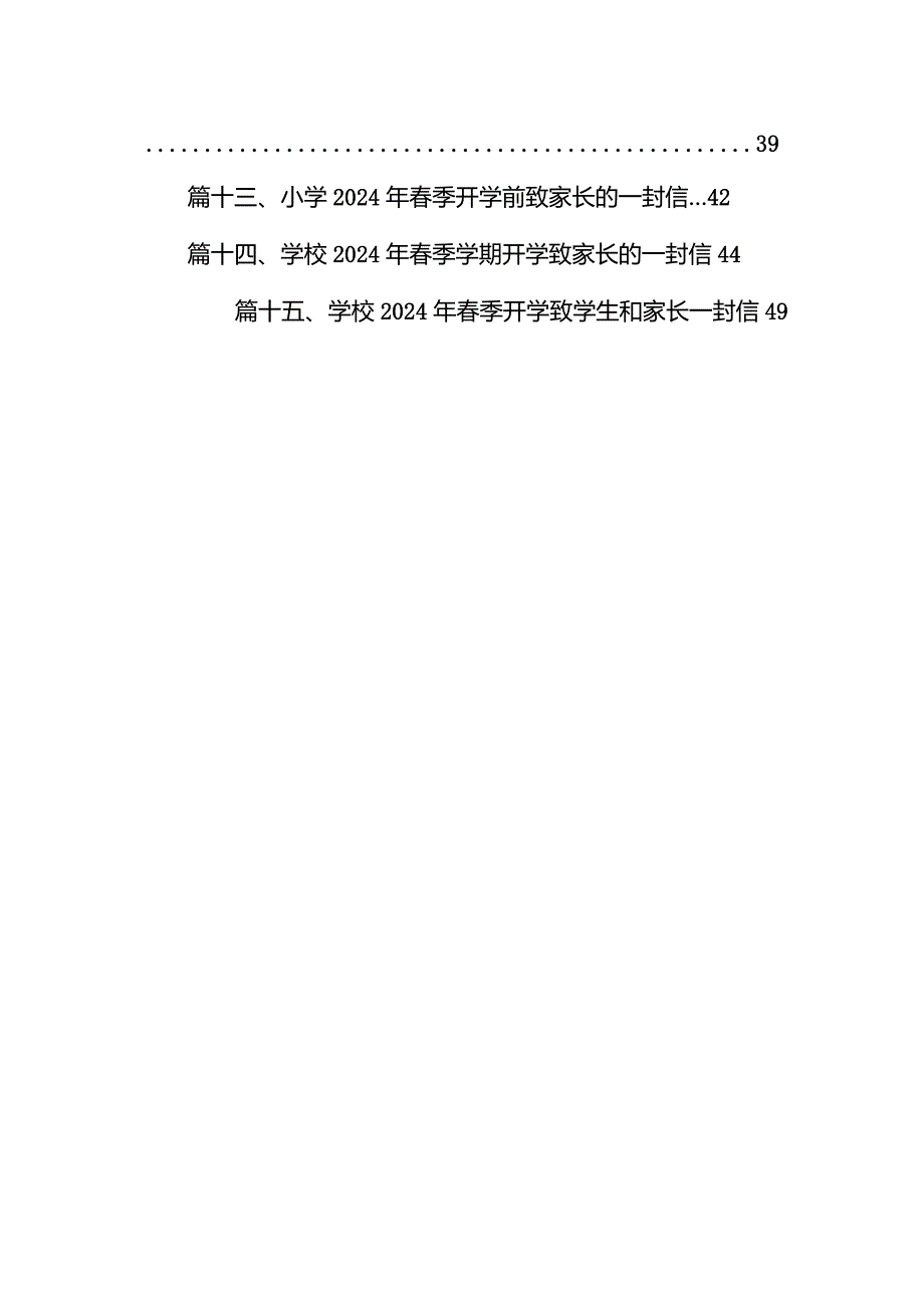 实验小学2024年季开学通知及致家长的一封信（共15篇）.docx_第2页