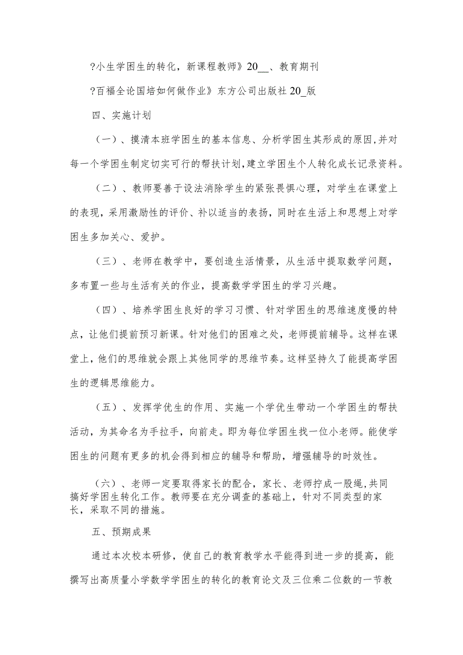 教师研修计划个人计划模板7篇.docx_第2页