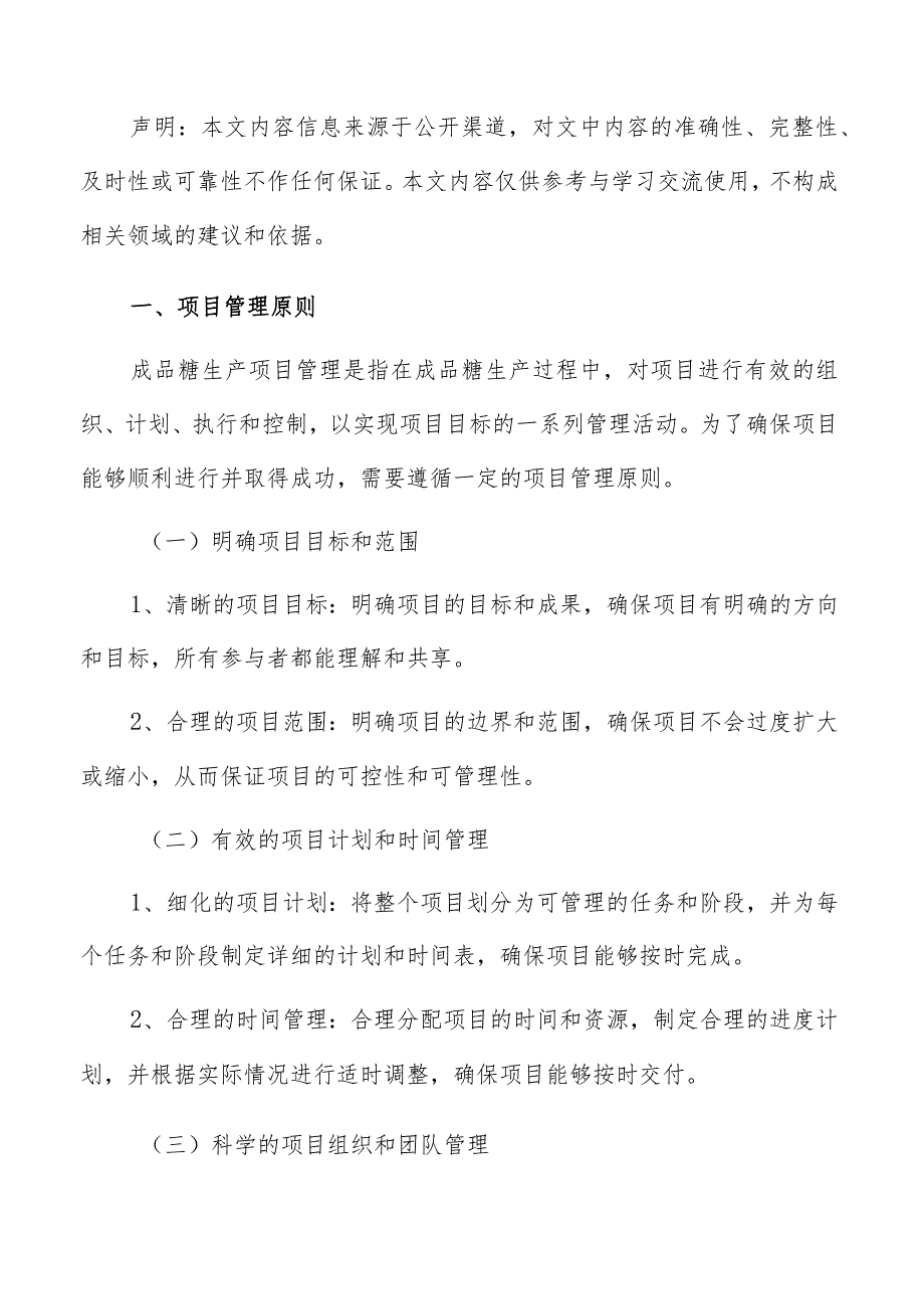 成品糖生产项目管理手册.docx_第2页