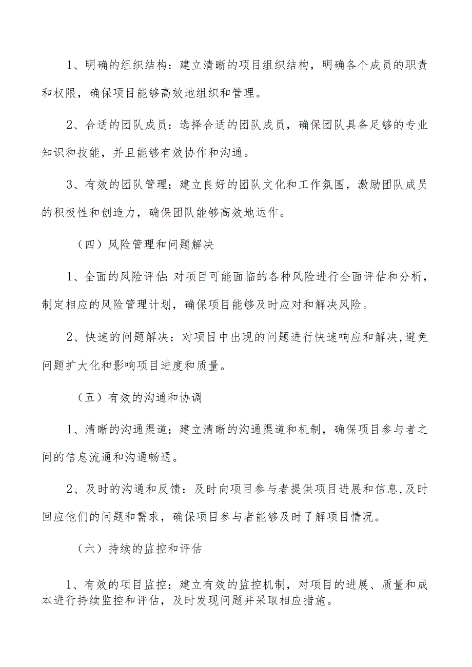 成品糖生产项目管理手册.docx_第3页