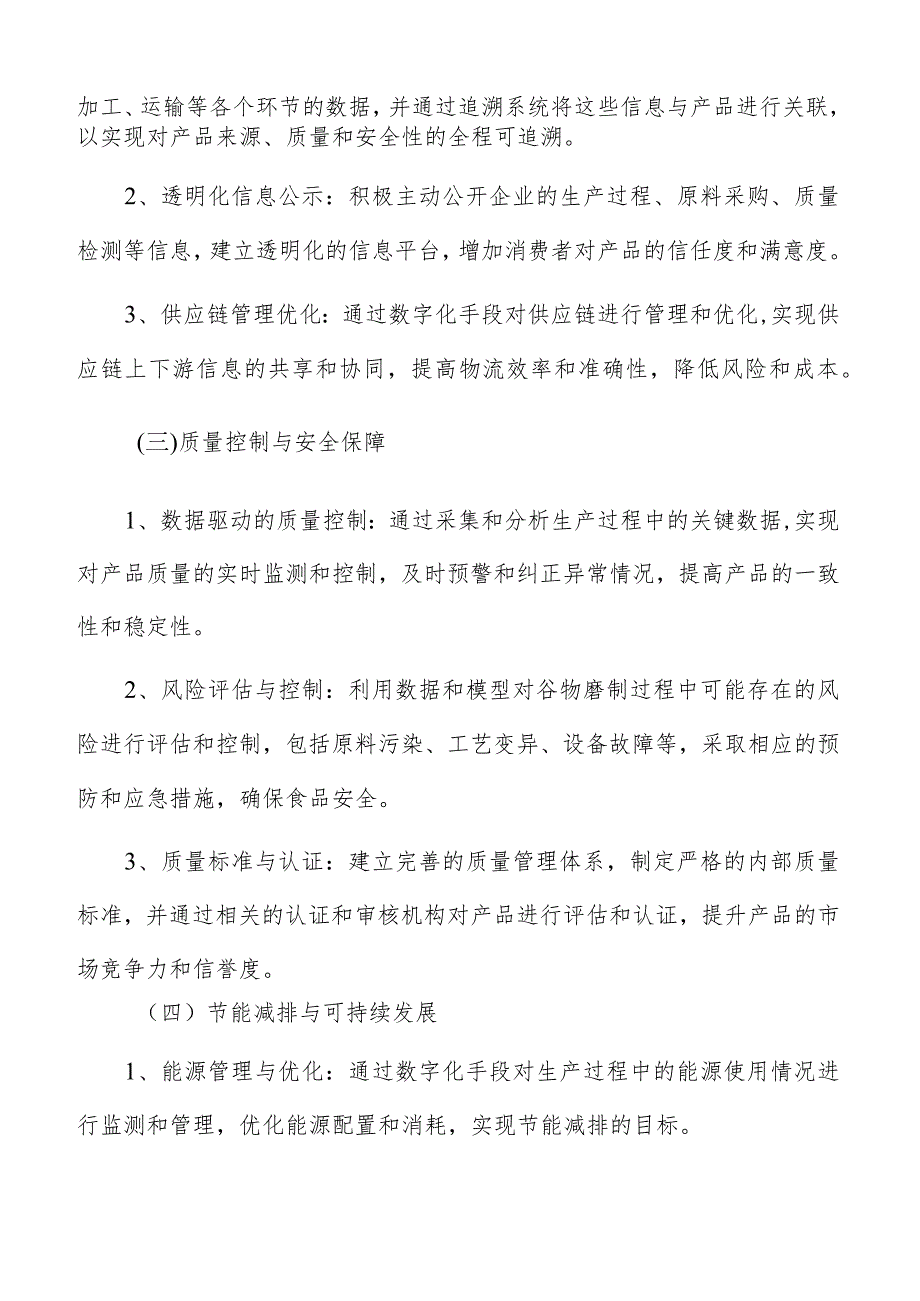 谷物磨制数字化建设方案.docx_第3页
