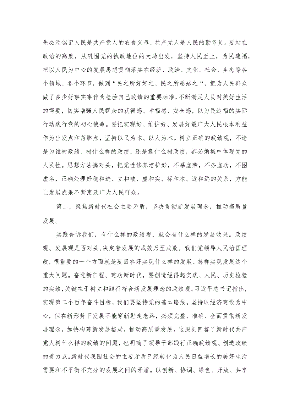 （8篇）树立正确政绩观“政绩为谁而树、树什么样的政绩、靠什么树政绩”研讨发言最新.docx_第3页
