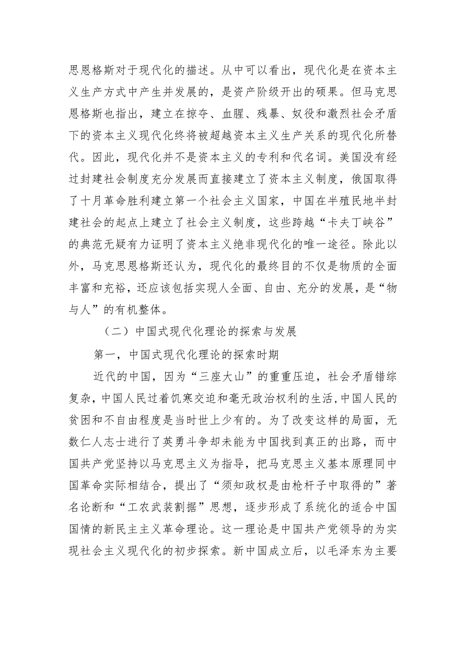党课：深入理解和把握中国式现代化的本质要求.docx_第2页
