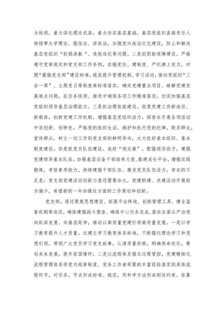 支部抓基层党建工作述职评议总结发言.docx_第2页