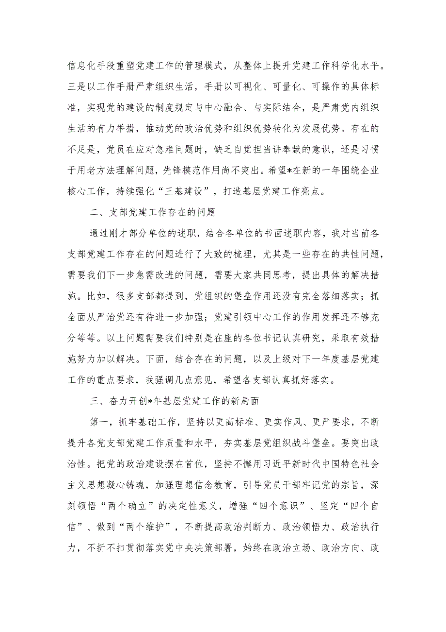 支部抓基层党建工作述职评议总结发言.docx_第3页