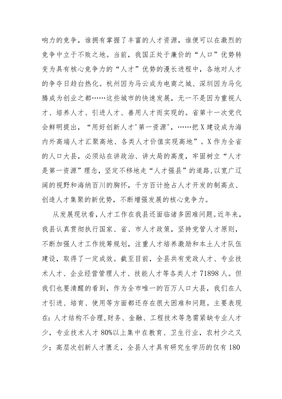在县人才工作会议上的讲话(1).docx_第2页