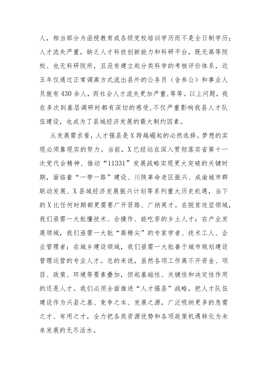 在县人才工作会议上的讲话(1).docx_第3页