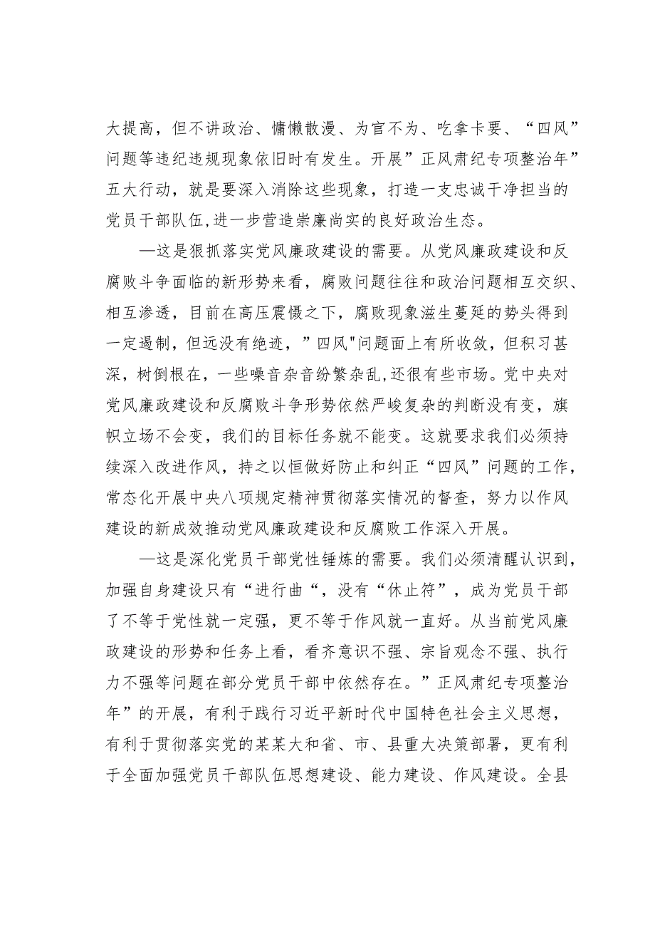 某某县“正风肃纪专项整治年”动员部署大会讲话.docx_第2页