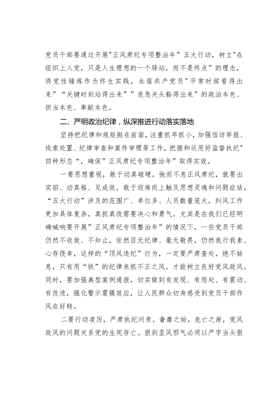 某某县“正风肃纪专项整治年”动员部署大会讲话.docx_第3页