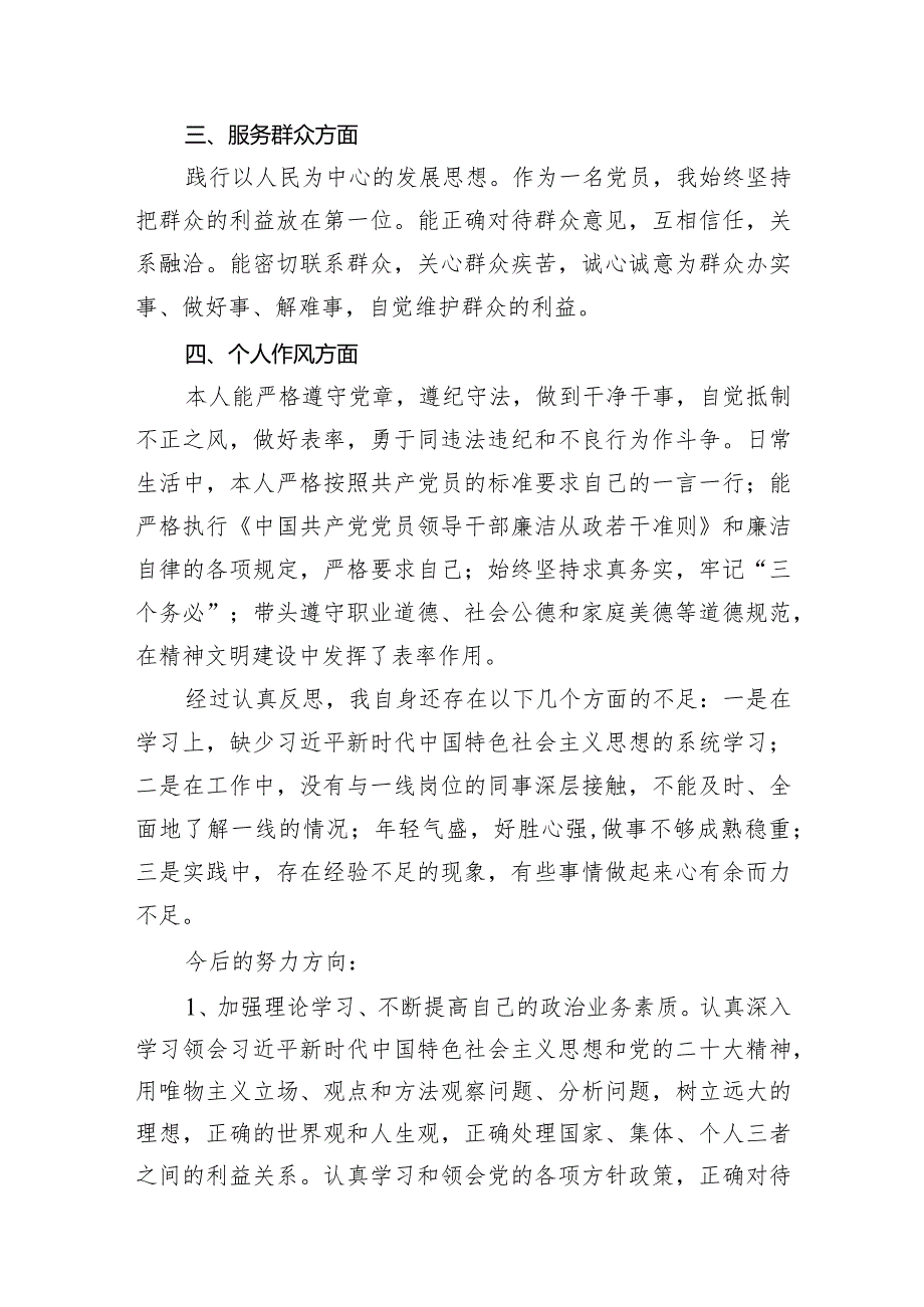 （10篇）2024年党员民主评议自我评价个人总结材料.docx_第3页