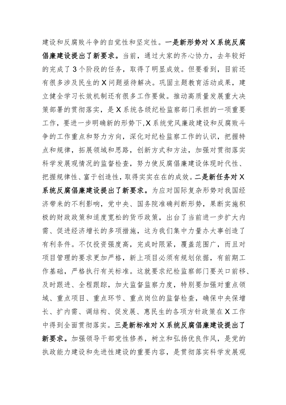 在新党风廉政建设工作会上的讲话(1).docx_第2页