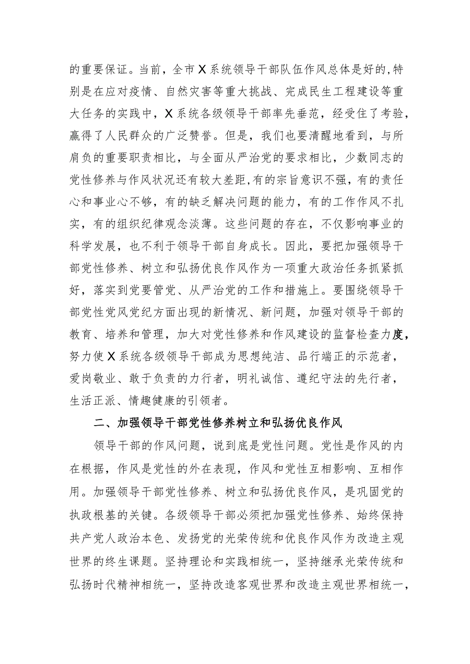 在新党风廉政建设工作会上的讲话(1).docx_第3页
