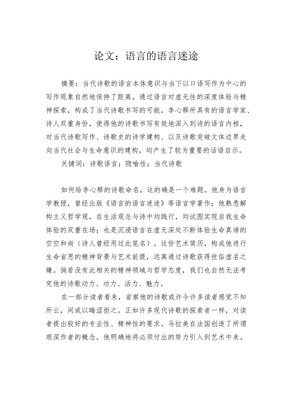 论文：语言的语言迷途.docx_第1页