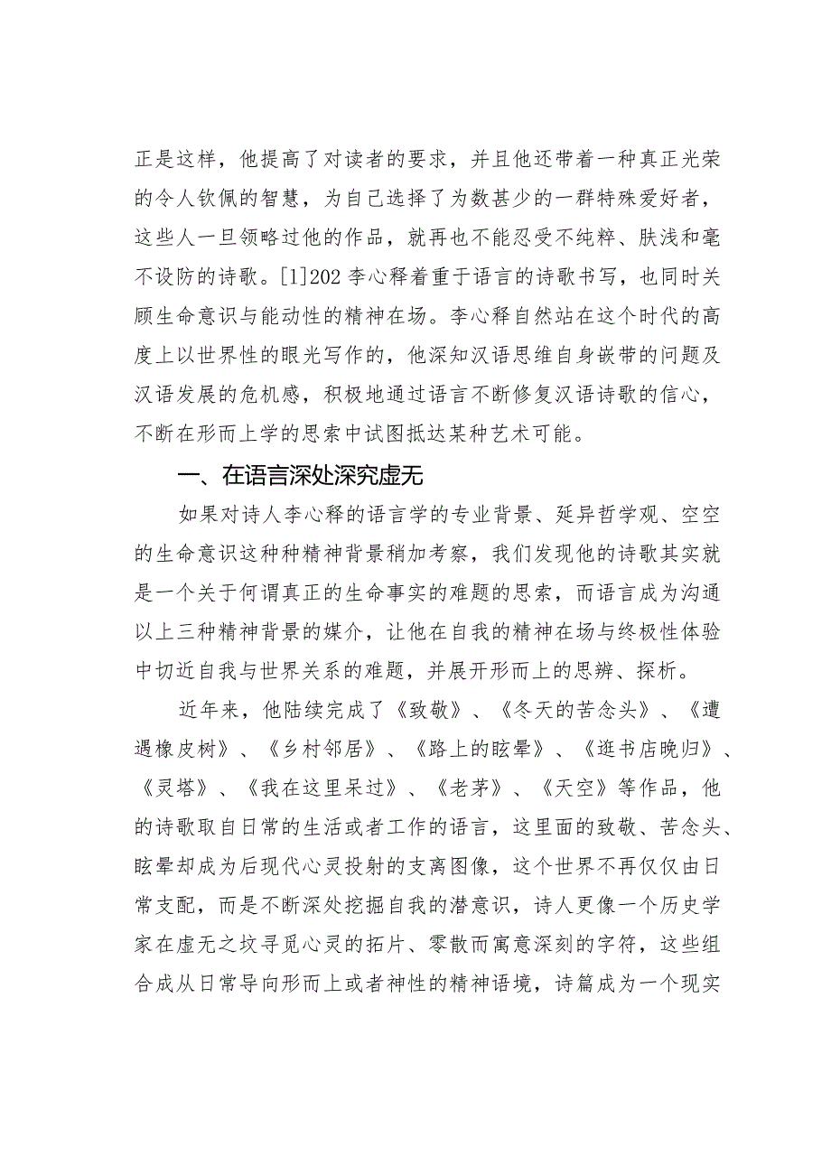 论文：语言的语言迷途.docx_第2页