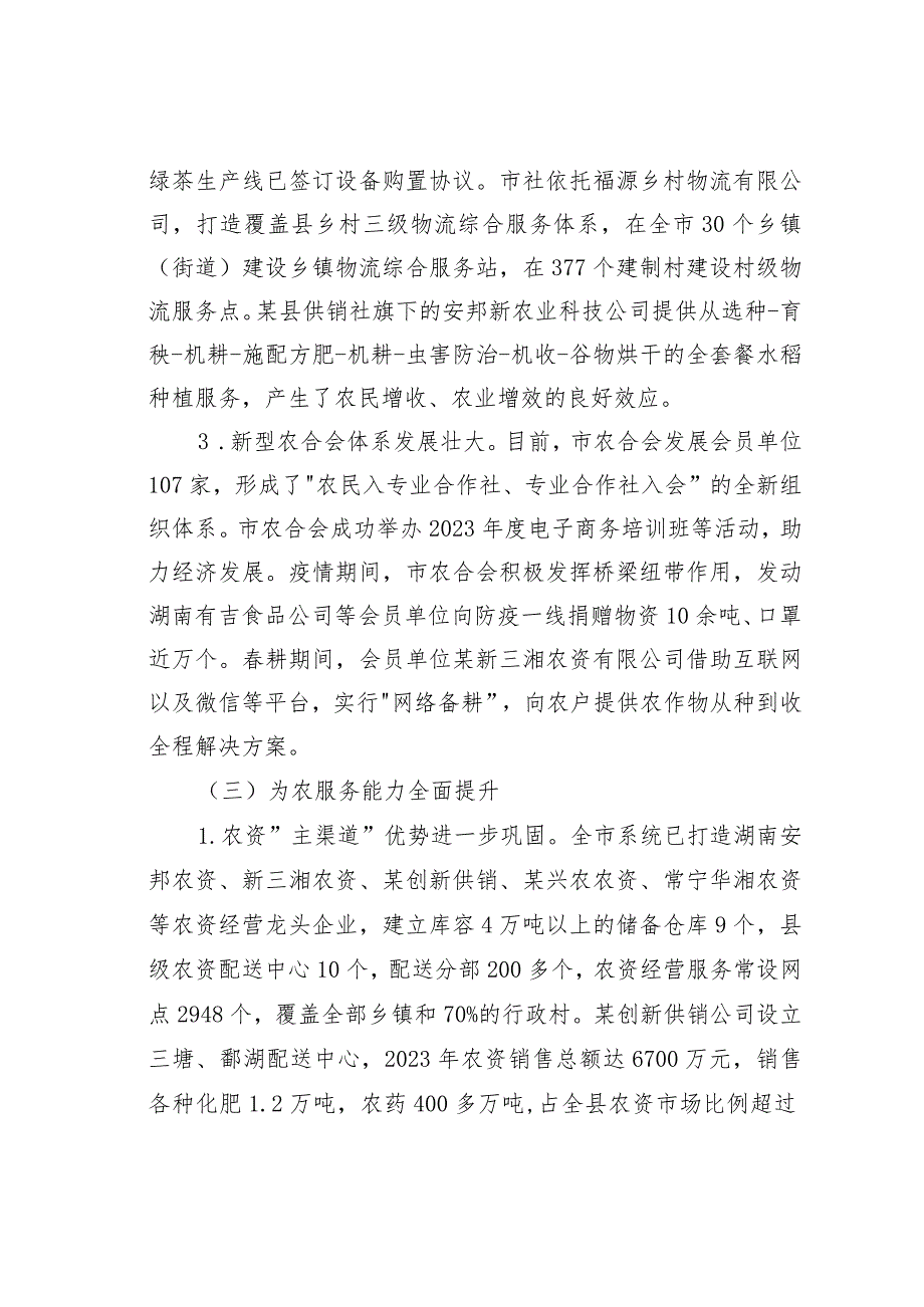 某某市供销合作社调研报告：围绕乡村振兴战略提升为农服务能力.docx_第3页