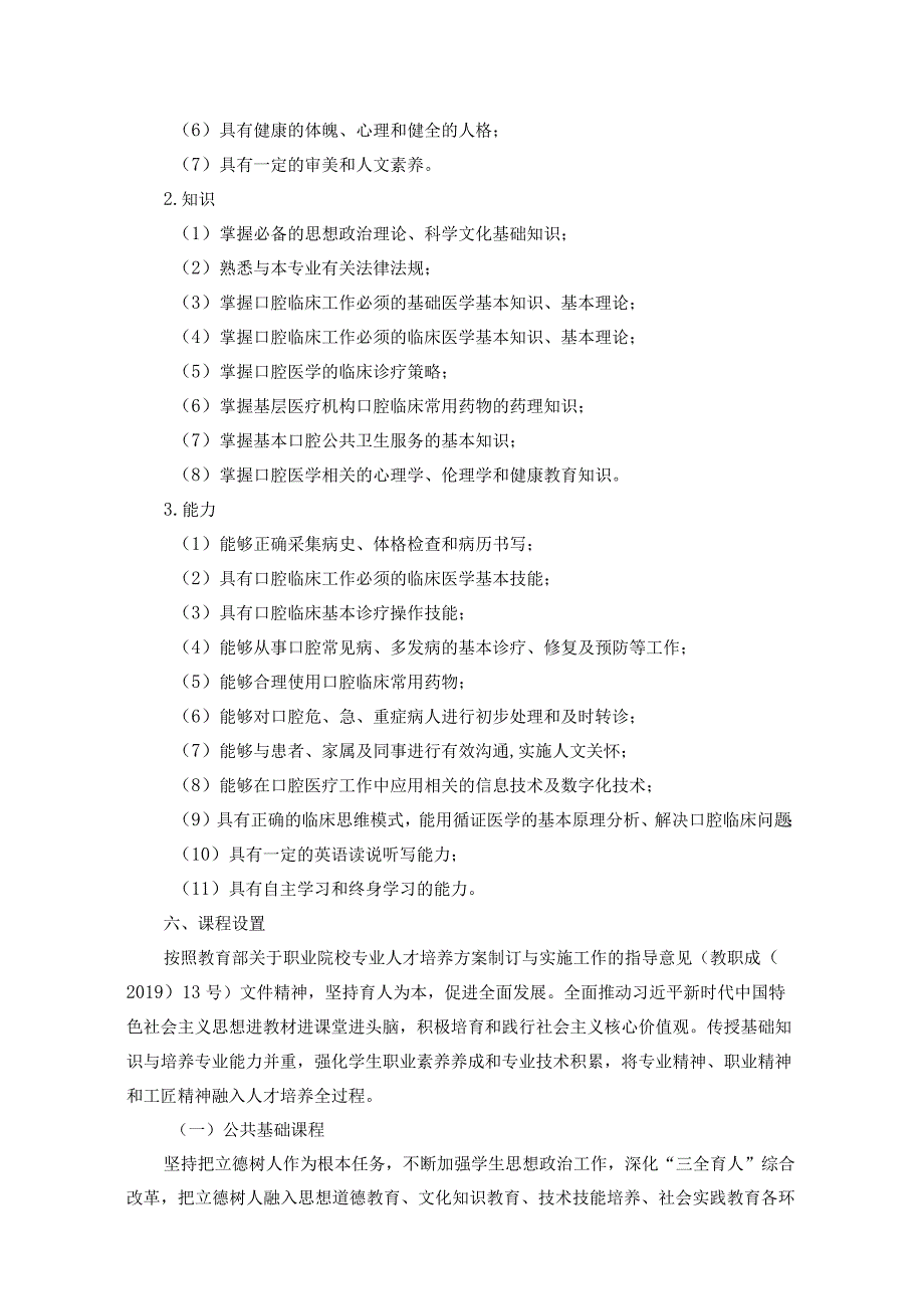 湖北中医药高等专科学校口腔医学专业人才培养方案.docx_第2页