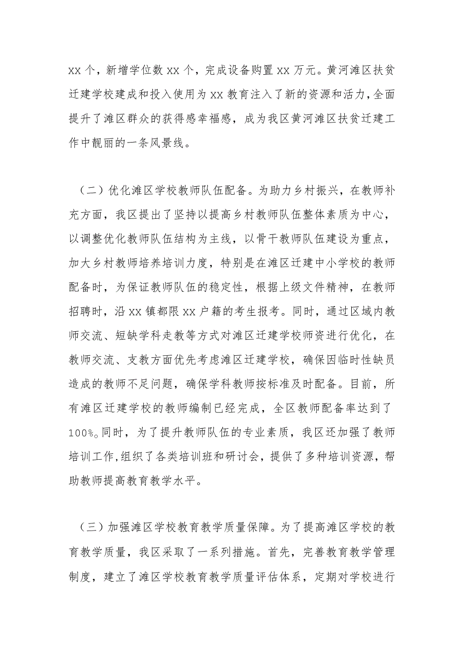 某区教体局2023年推进黄河滩区居民迁建后续作总结及2024工作计划.docx_第2页