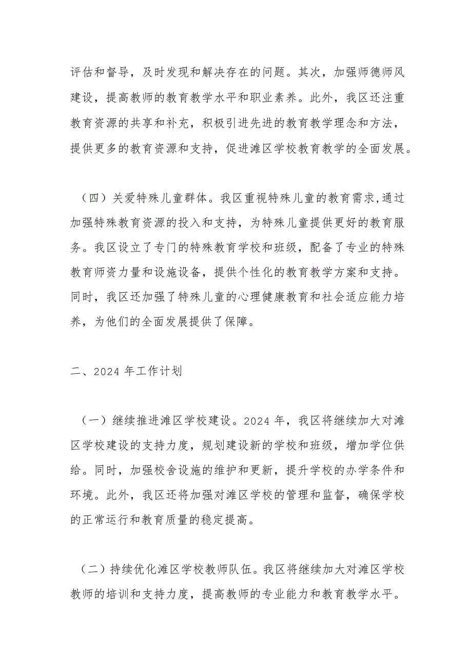 某区教体局2023年推进黄河滩区居民迁建后续作总结及2024工作计划.docx_第3页