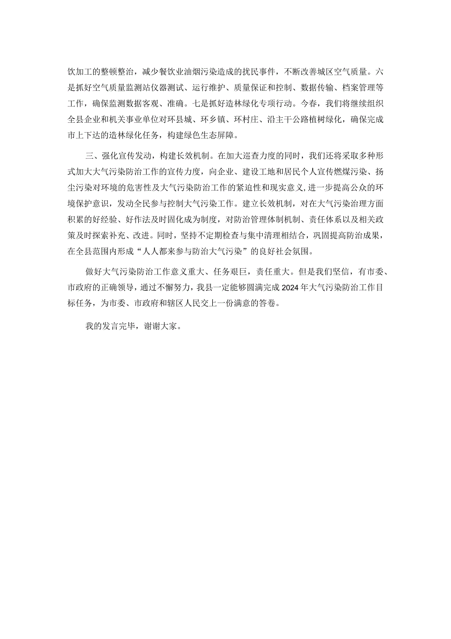 在全市大气污染工作会上的表态发言(1).docx_第2页