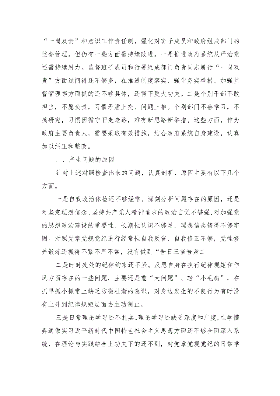 六个方面检视个人检查剖析发言.docx_第3页