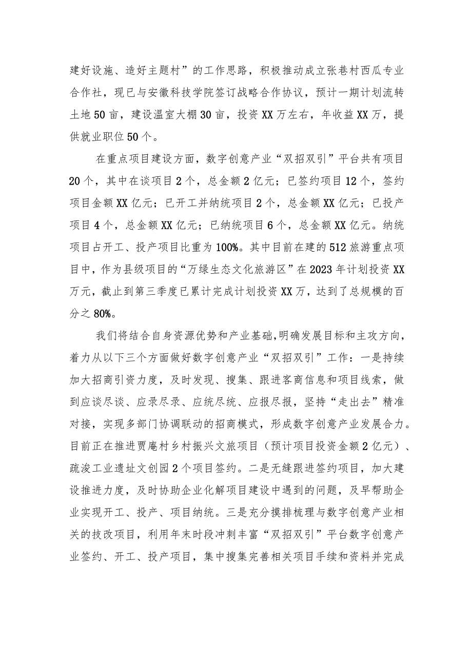 文化和旅游局2023年工作总结汇编（4篇）.docx_第3页