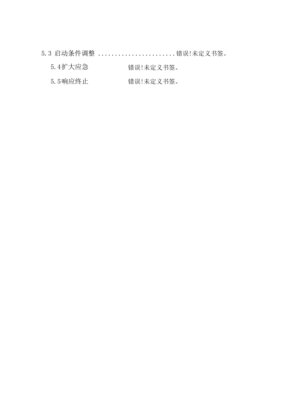 太仓市城市桥梁应急预案.docx_第3页