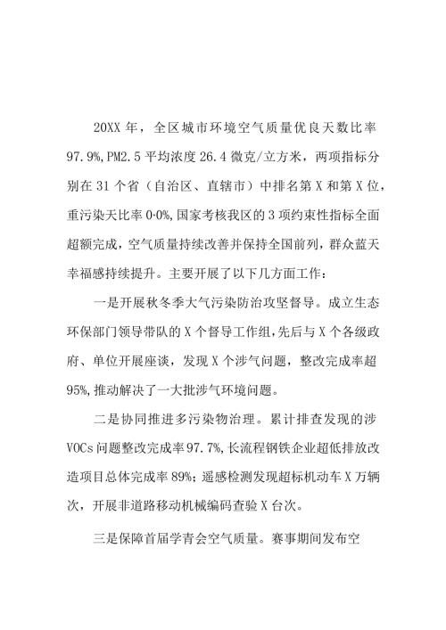 20XX年某地大气污染防治攻坚战取得的成效和今后的打算.docx