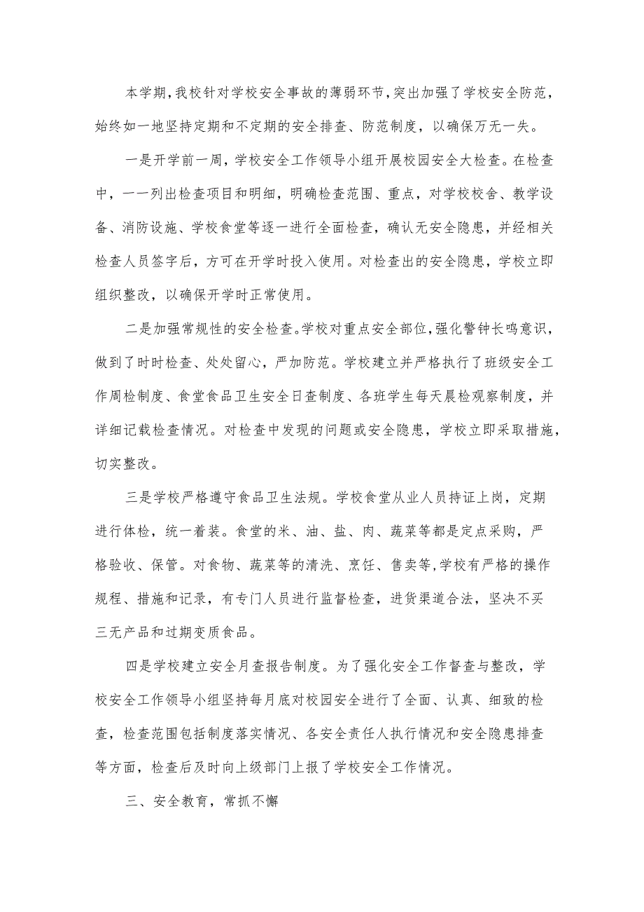 小学班主任工作总结关于安全（35篇）.docx_第2页
