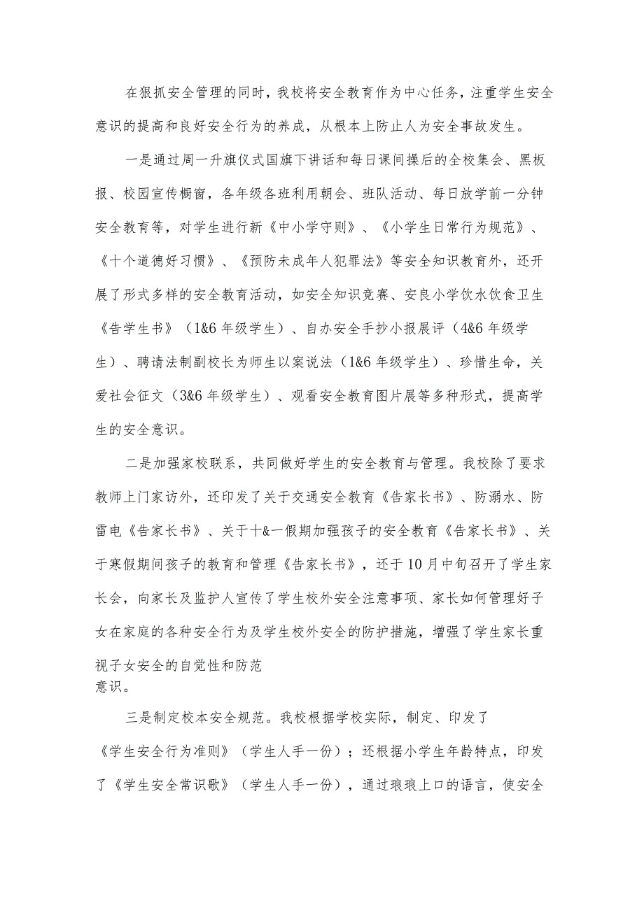 小学班主任工作总结关于安全（35篇）.docx_第3页