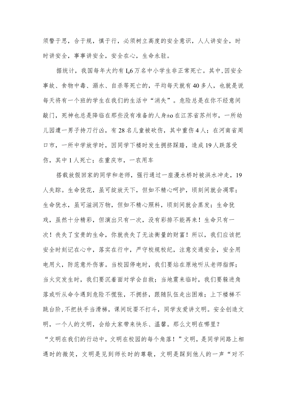 校园安全生产演讲稿（3篇）.docx_第2页