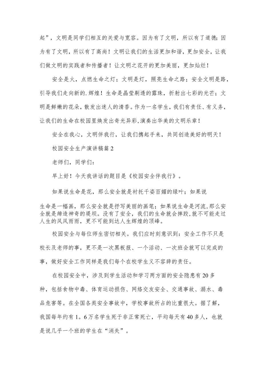 校园安全生产演讲稿（3篇）.docx_第3页